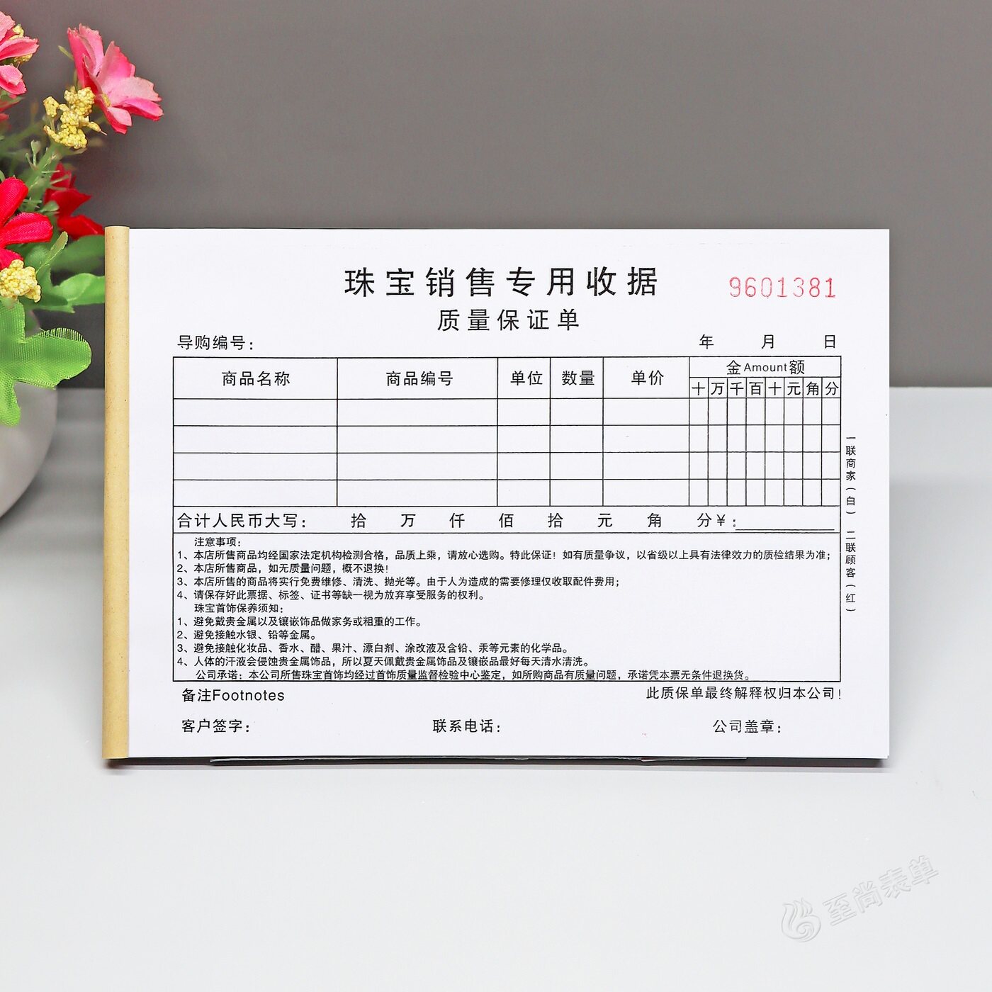 珠宝首饰二联收据质保单定制