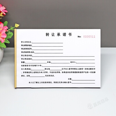 旧金黄金寄卖回收登记表二联