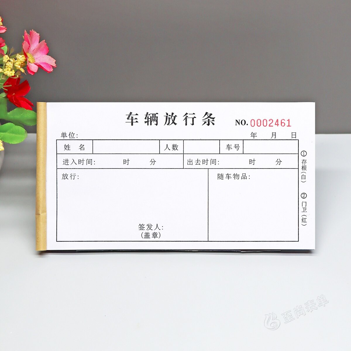 定制一二三联车辆放行条