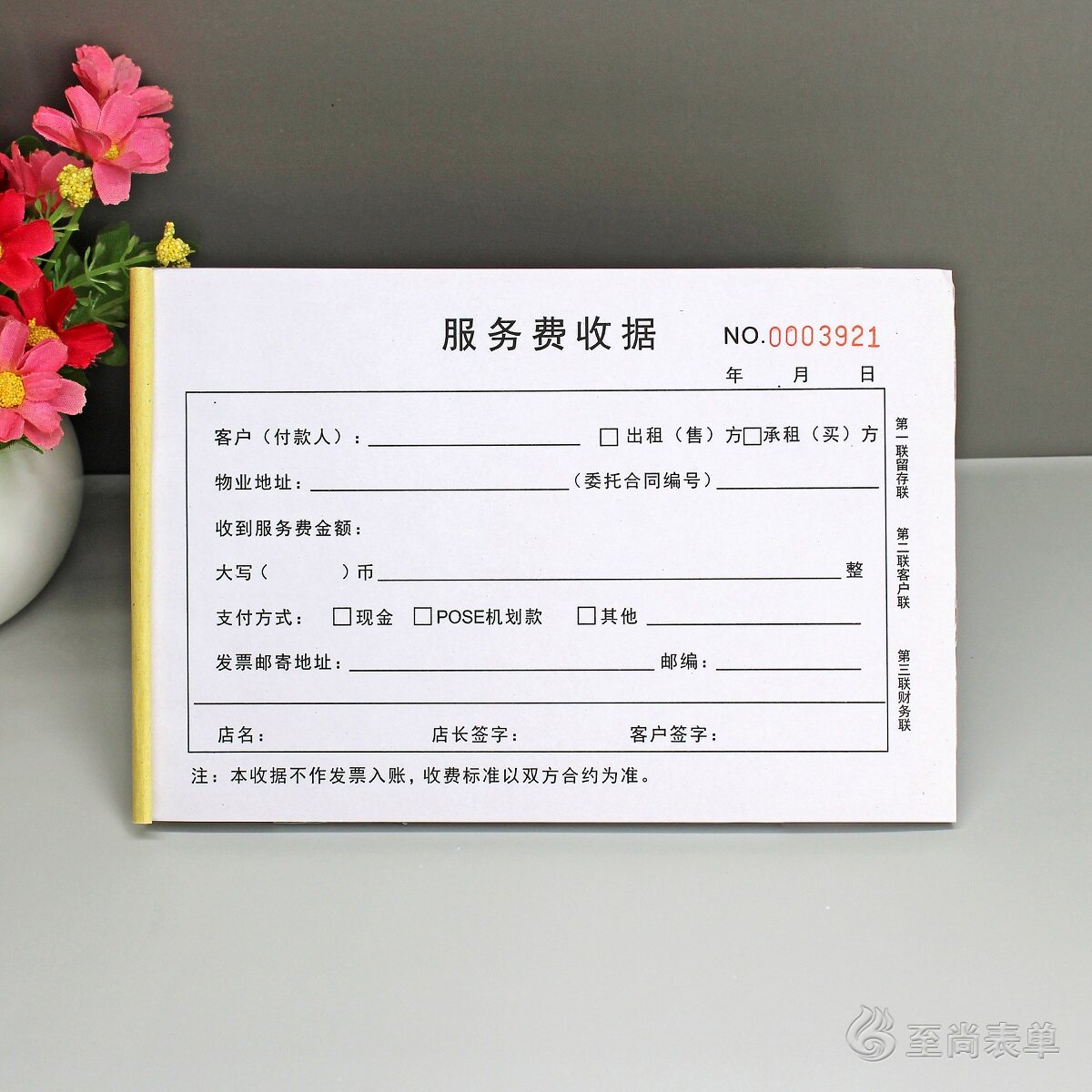 房产中介服务费收款收据定制三联房屋交易租赁居间佣金收条凭证单