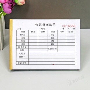 通用商场超市收银交款单定制单联前台收银员交接班现金缴款单二联