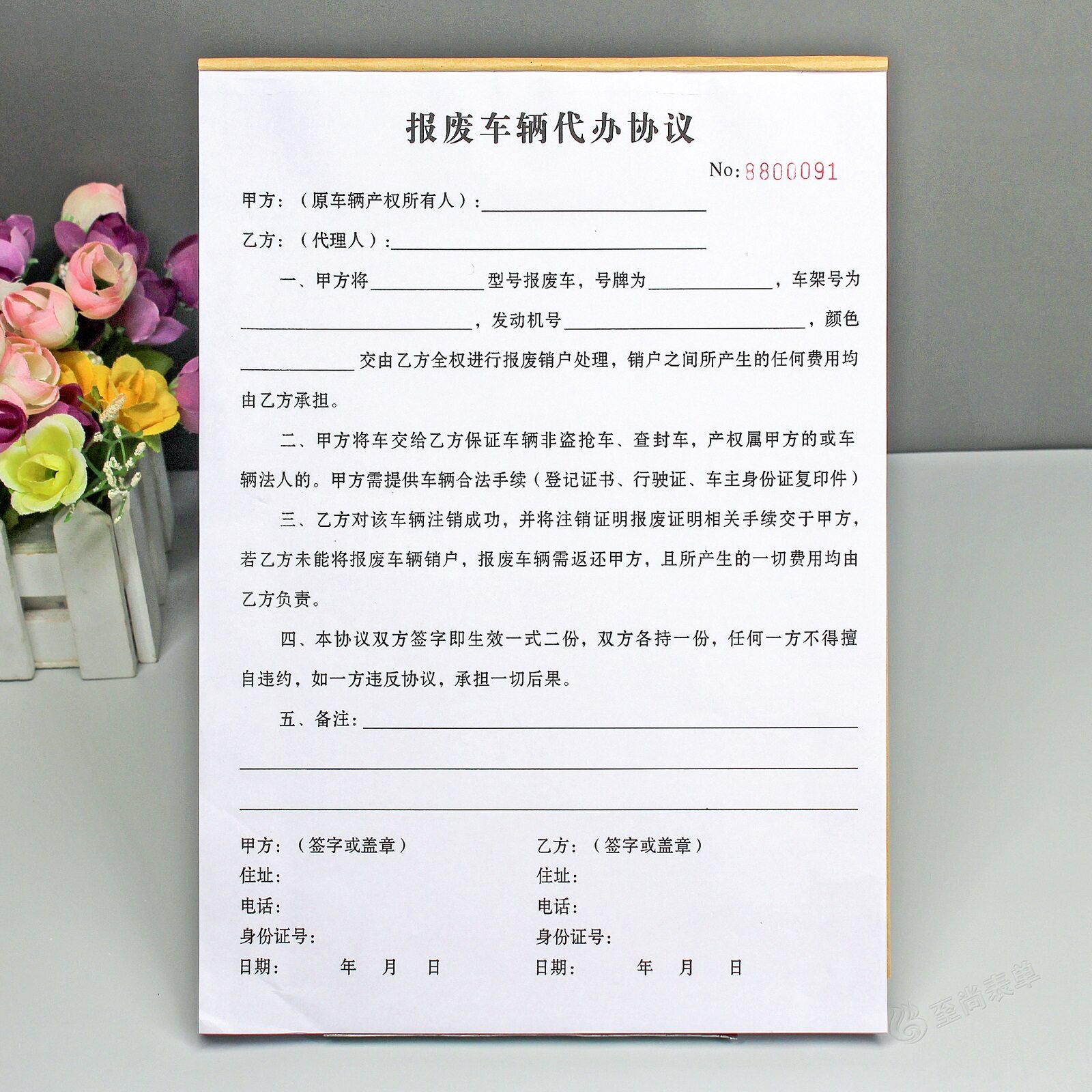 报废车辆代办协议二联定制
