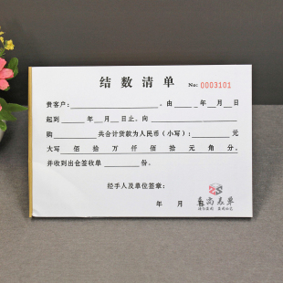 财务会计结数清单一二联定制货款结算单月结对账本客户对账确认单