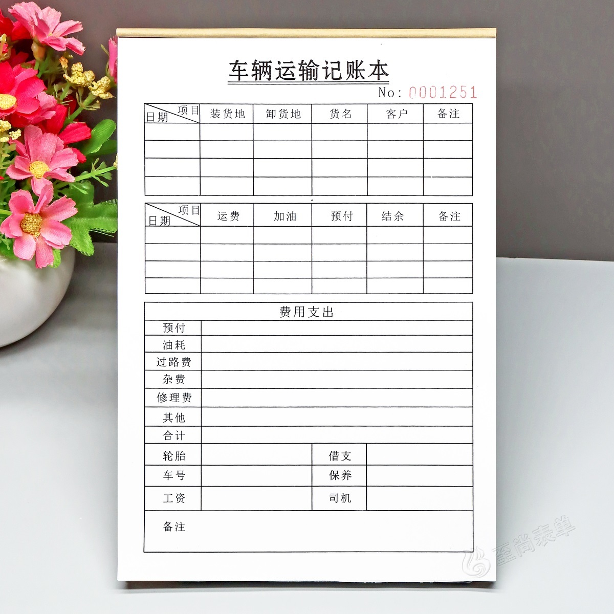 定制一二联车辆运输记账本
