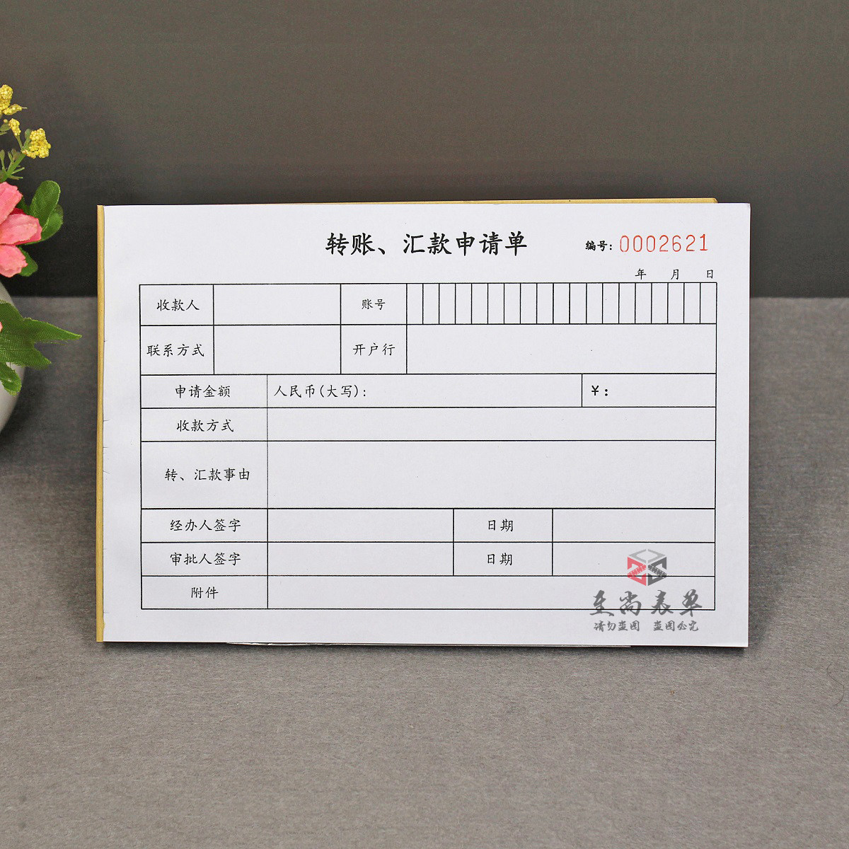 公司业务汇款申请单财务用品银行