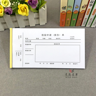 医院门诊专用医学检验项目申请表临检室临床生化检验报告单化验单