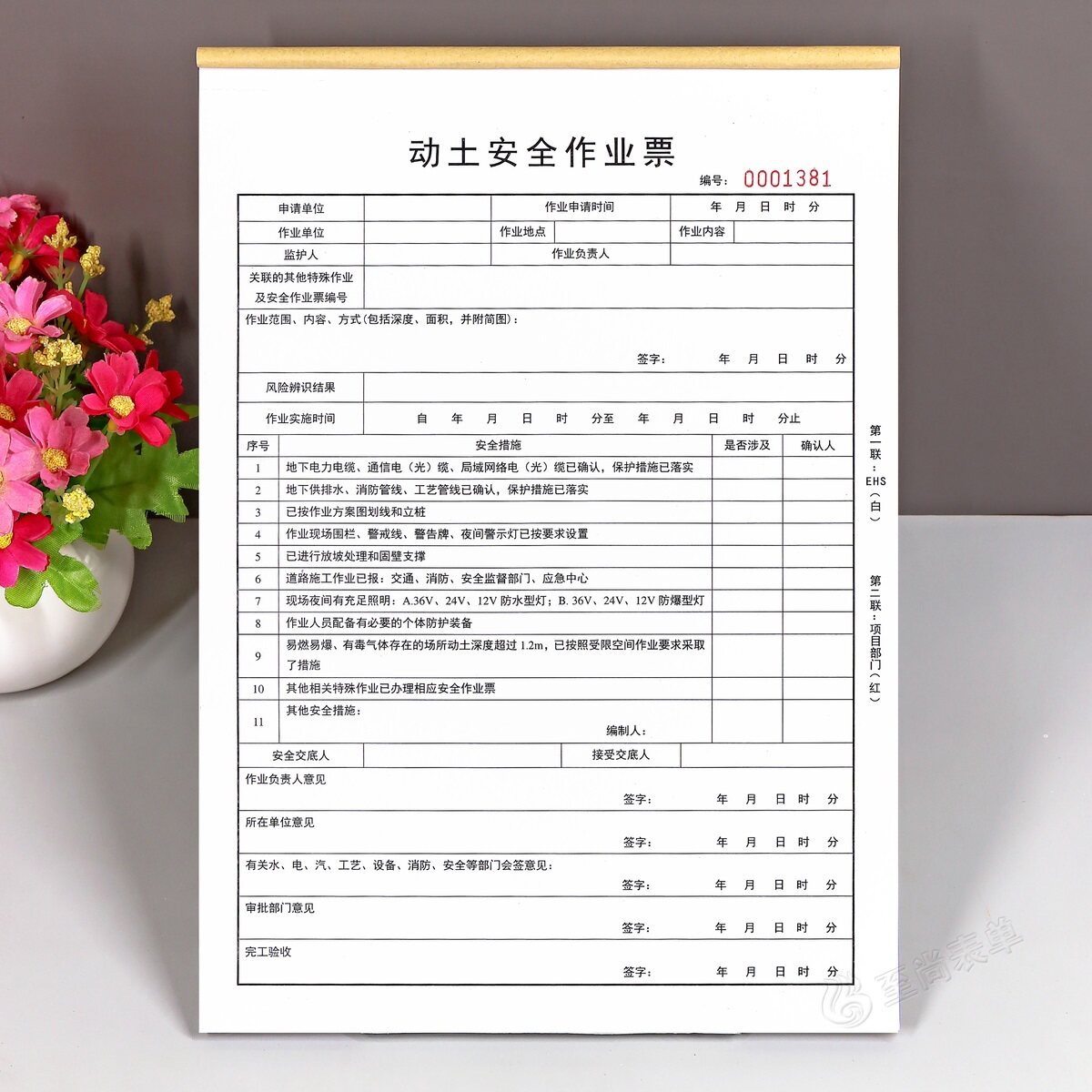 动土安全作业票二三联定制收据