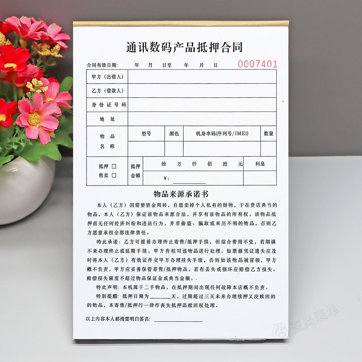 通讯数码抵押合同一联2本定制