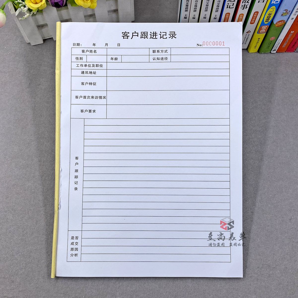 客户跟进回访登记本定制2本