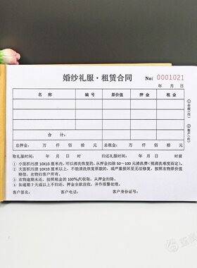婚纱礼服租赁合同二联定制2本