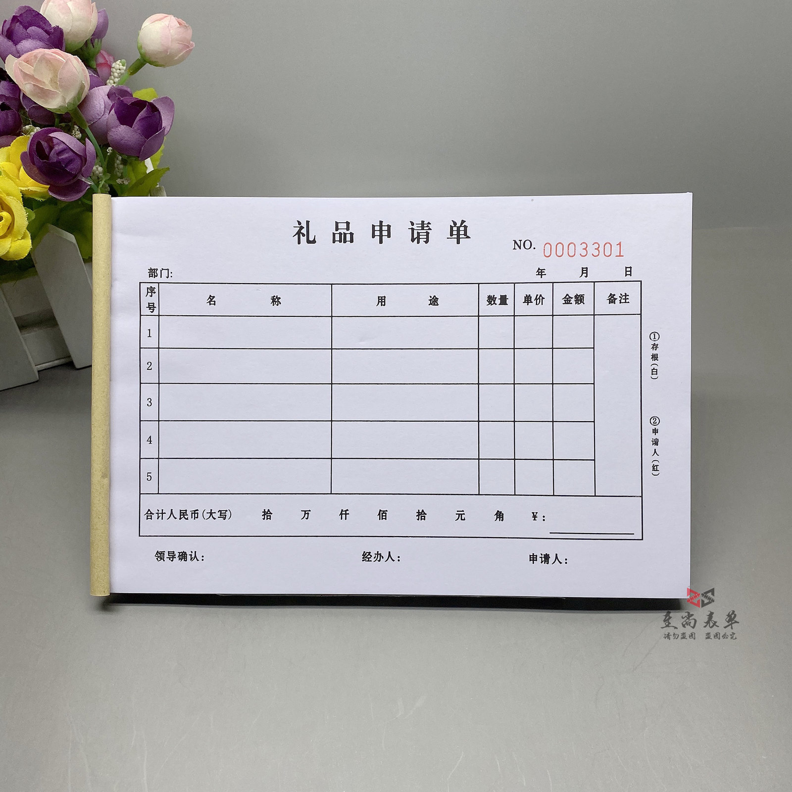 礼品采购申请单二联10本定制