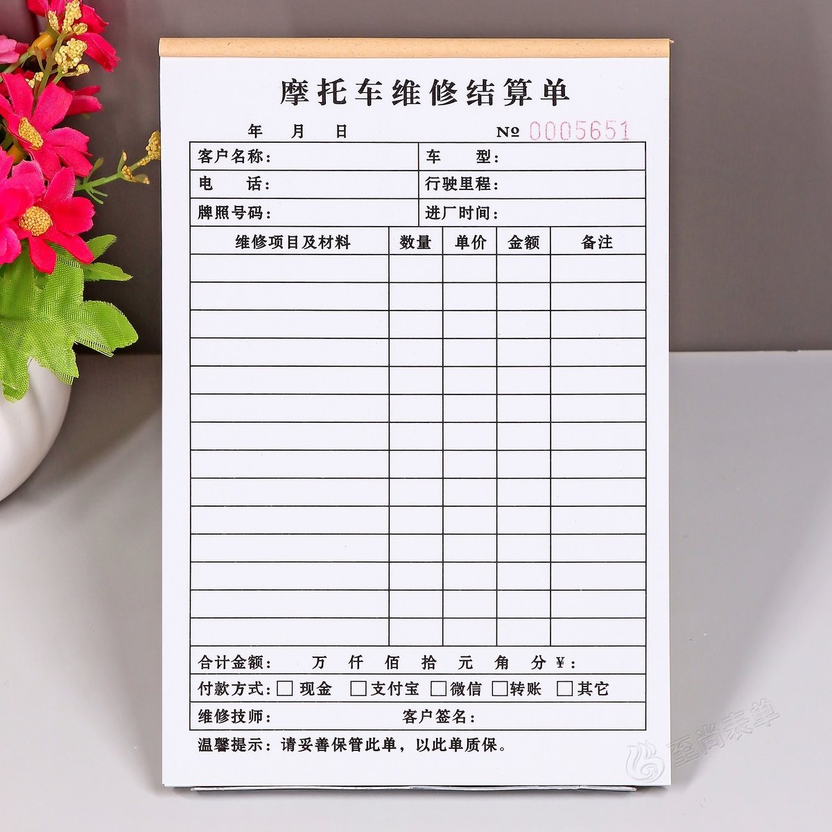 定做一二三联摩托车维修结算单