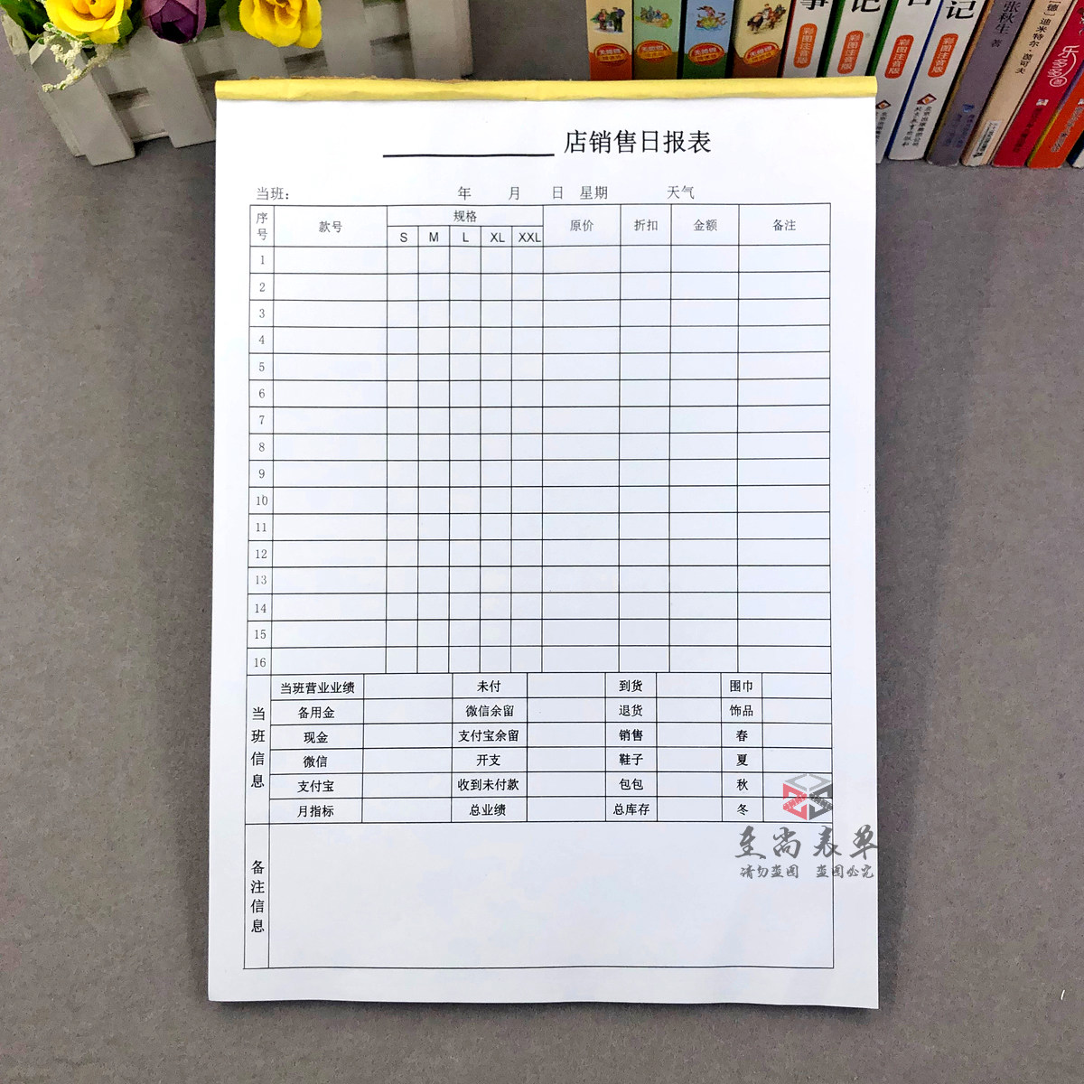 服装鞋店商品销售a4营业额日报表