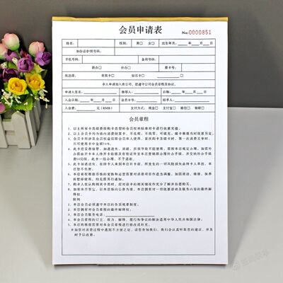 会员入会申请表办卡办理资料填表
