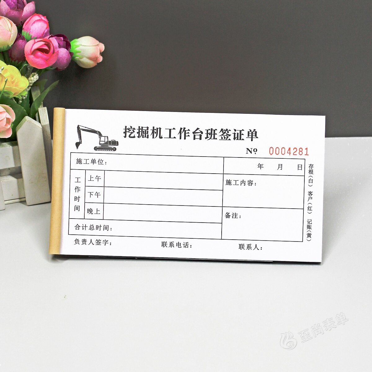 挖机工时台班签证单二联三联定制