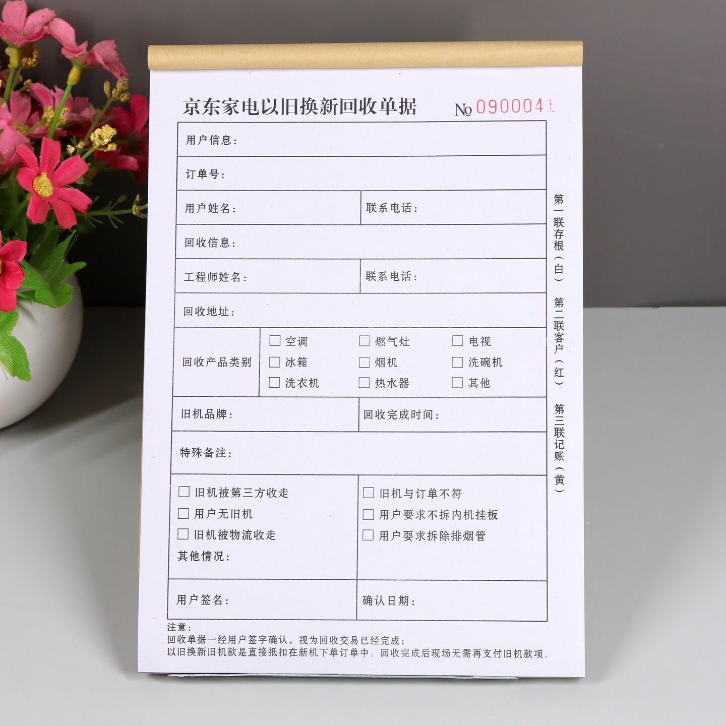 京东家电回收服务单定制三联冰箱空调洗衣机以旧换新服务凭证凭单
