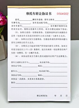 二手摩托车电动车转让合同二联