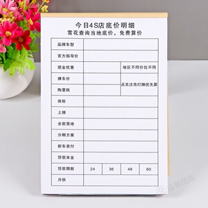 4S店新车销售底价查询报价表定制