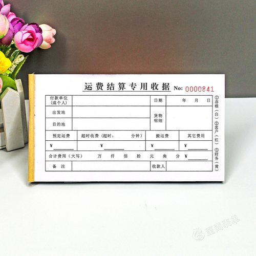 物流运费结算单据货物运输费收据