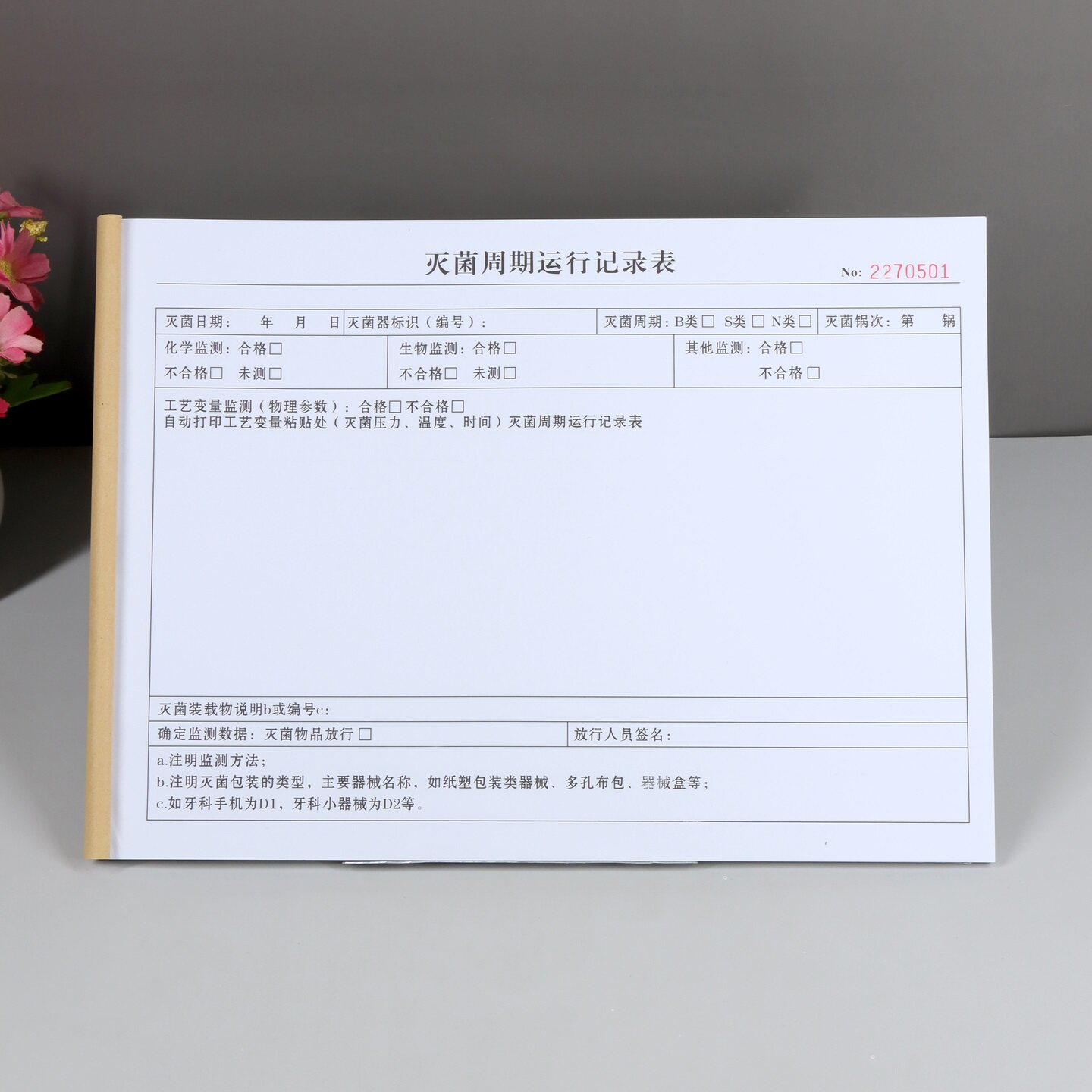 A4口腔门诊灭菌周期记录本定制