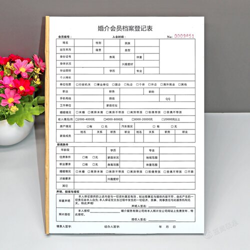 婚介会员档案登记本信息记录表