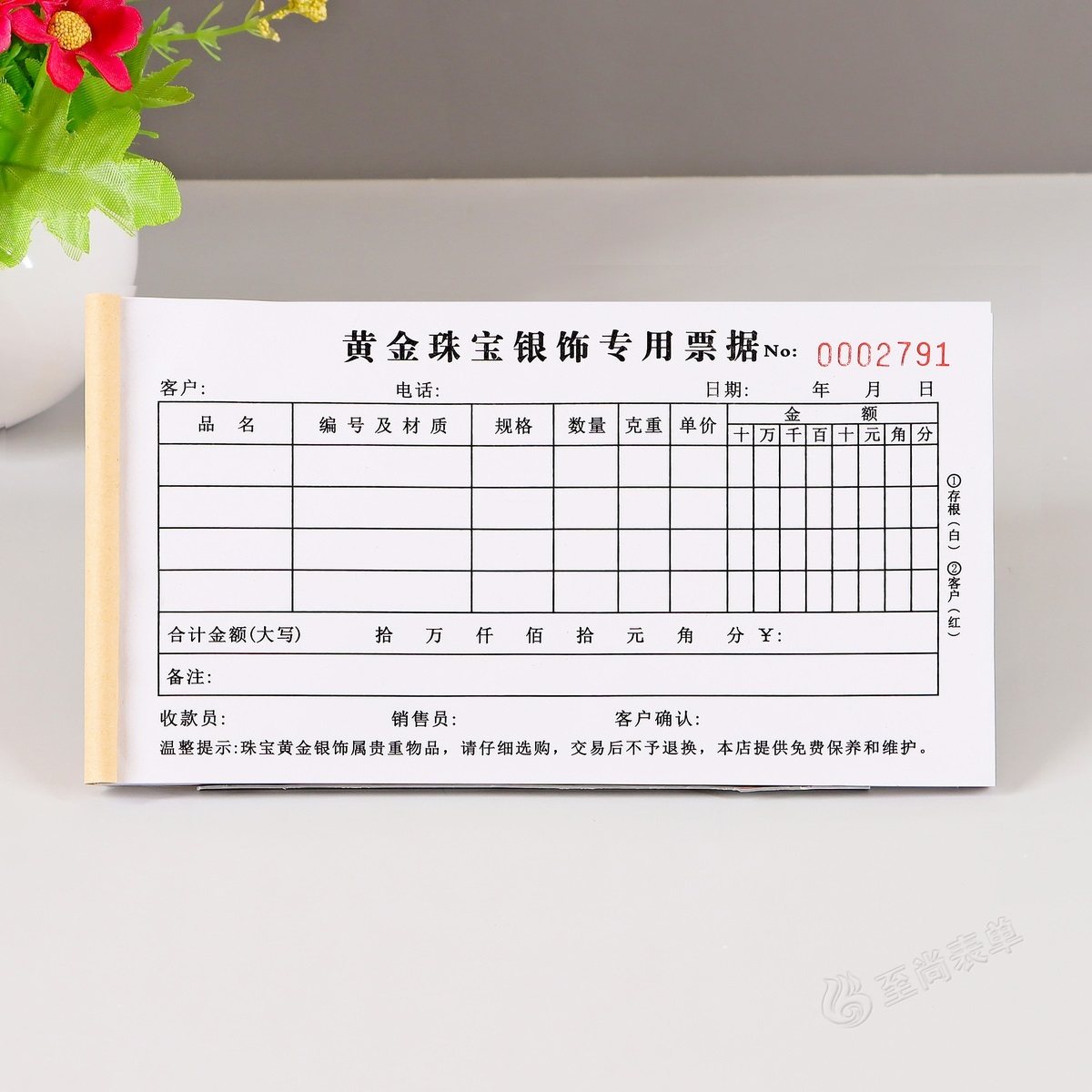珠宝首饰专用收款收据质保单二三联定制珠宝店黄金饰品销售票据本