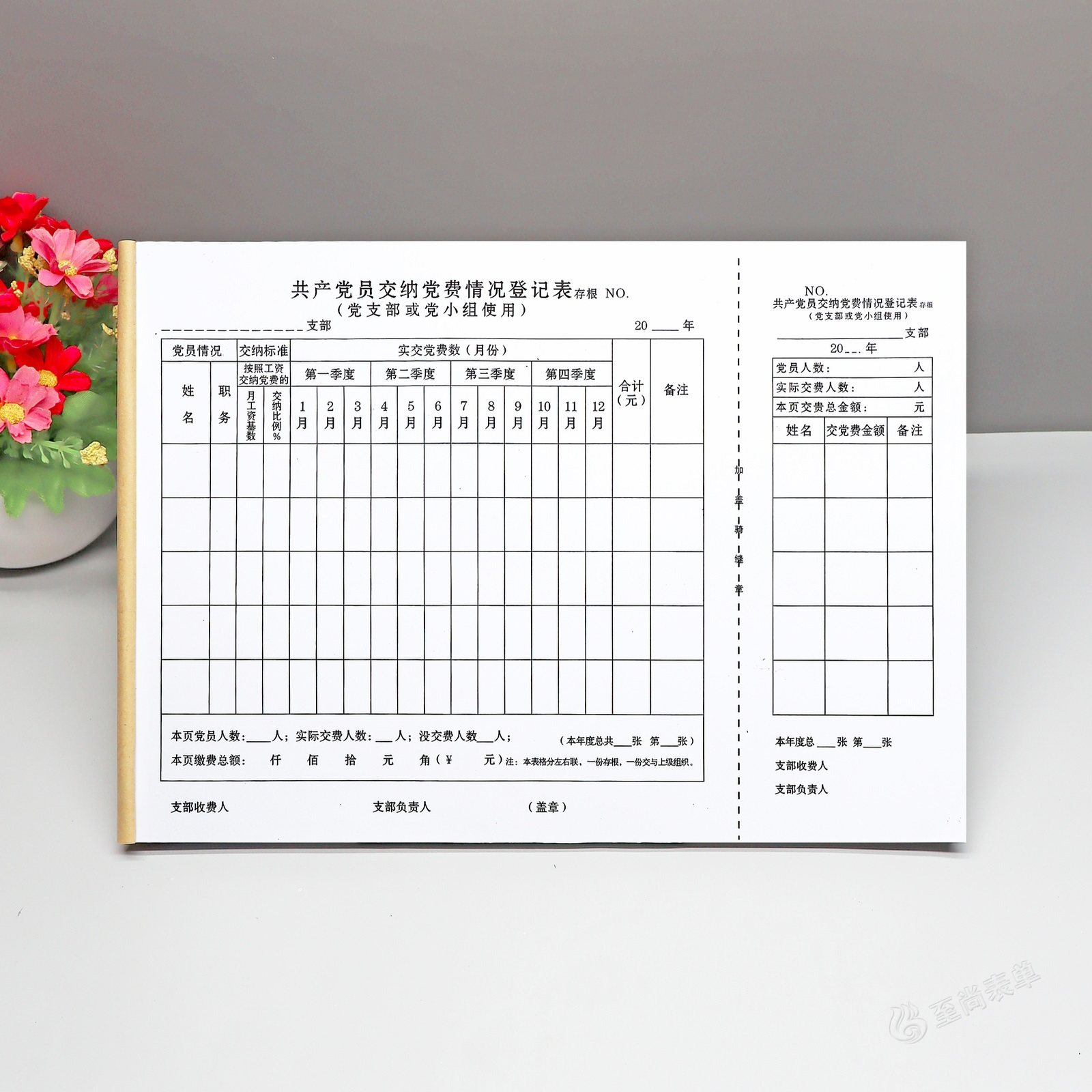 A4党员交纳党费登记本定制