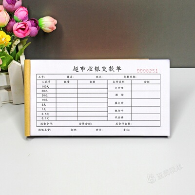 商场超市缴款单交接班明细表定制