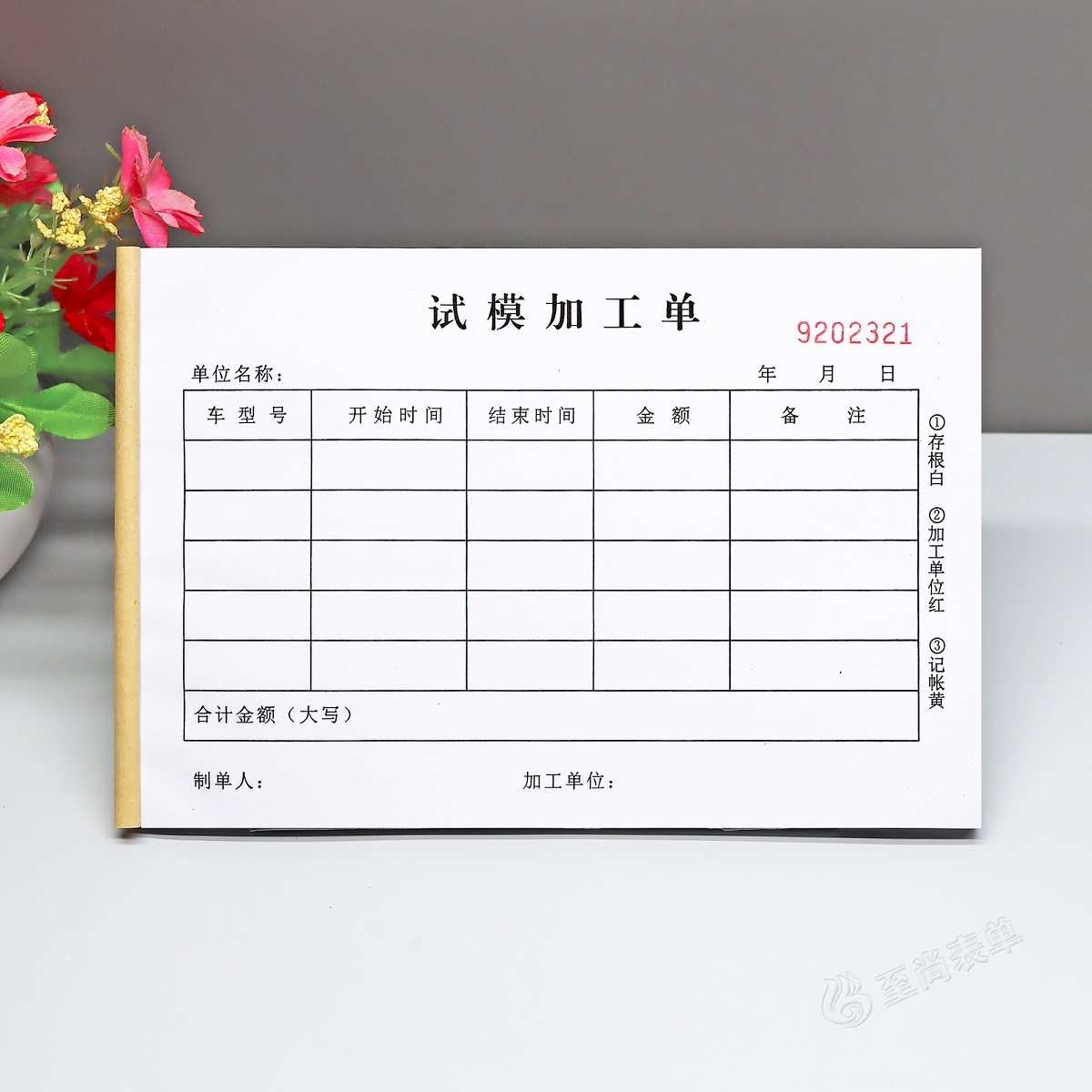 模具试生产记录表定制