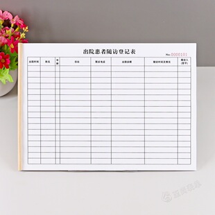 出院患者随访登记本簿定制医院出院病人健康状况病情回访记录本A4