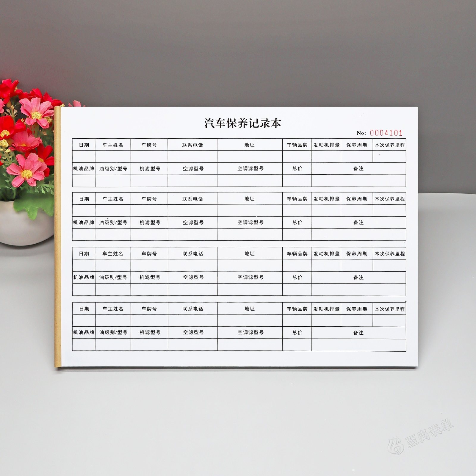 a4汽修厂汽车保养记录本定制修理厂客户车辆档案登记本周期提示本
