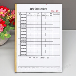 家庭个人血糖监测记录表日常随身糖尿病人血糖检测测量登记本定制