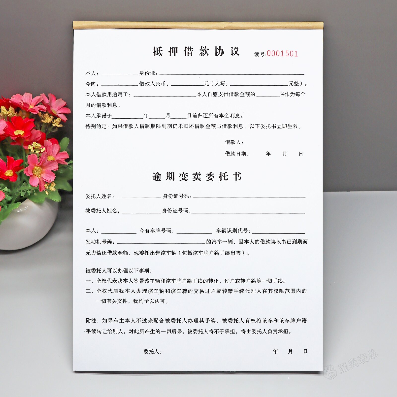 车辆抵押借款合同二联委托书定制