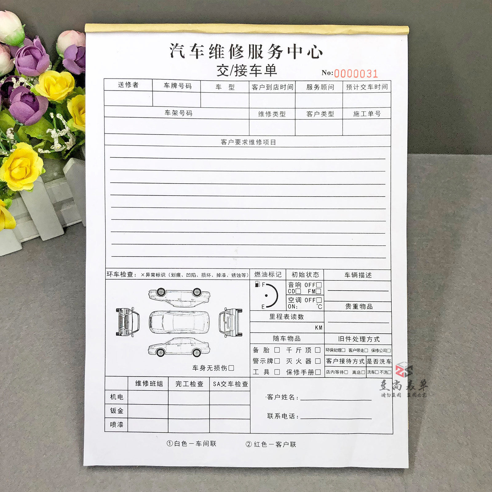 汽修厂汽车维修服务单二三联定制