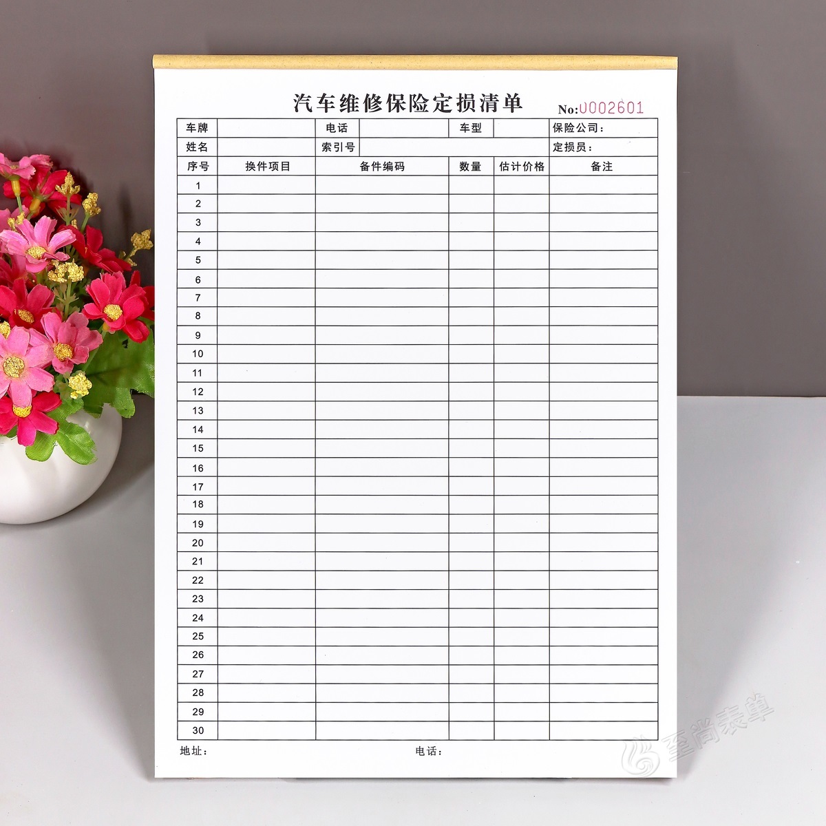 汽车维修保险定损清单二三联定制
