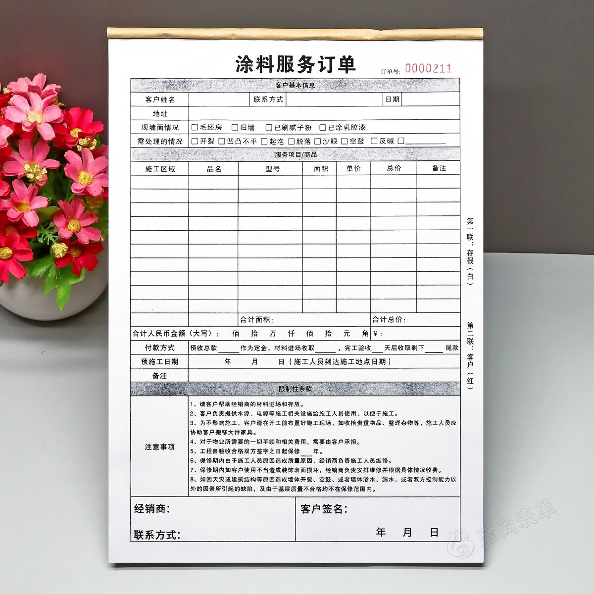 涂料服务订单二联开单本定制