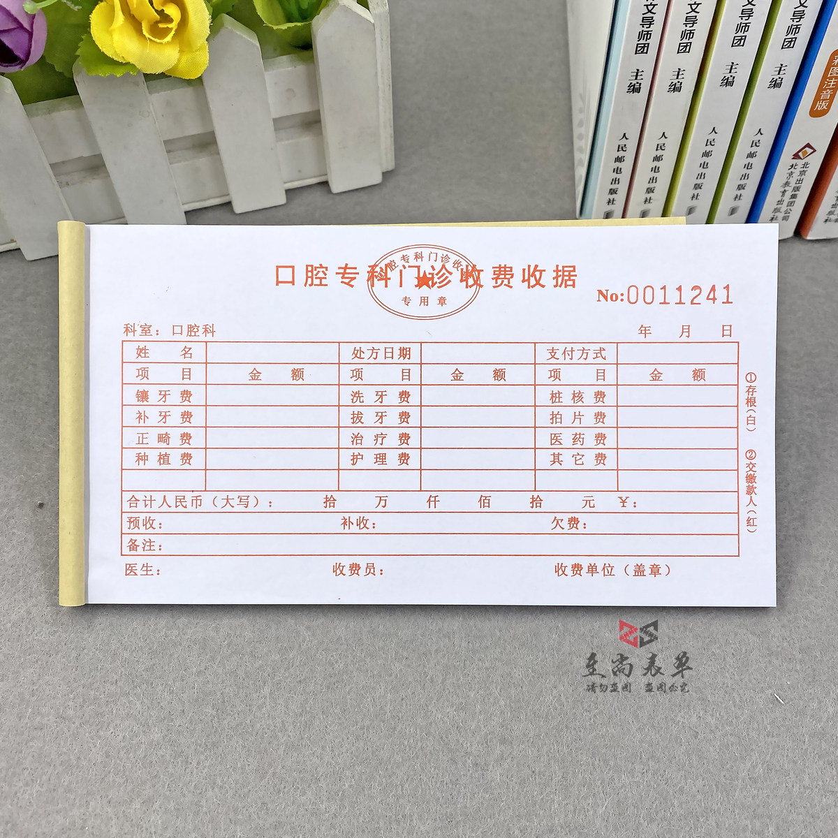 医院口腔专科门诊科专用收费收据票据定制牙科诊所收款清单明细表