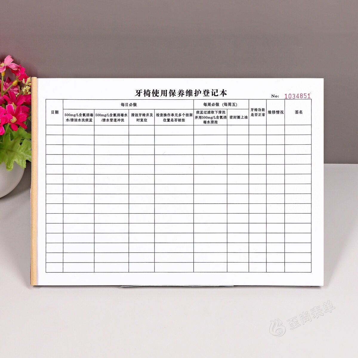 A4牙科牙椅保养消毒记录本定制