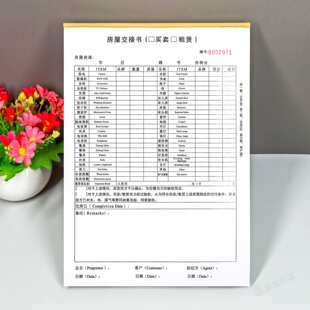 二手房物品租赁交接单房产中介公司房屋租赁屋内设施设备移交清单