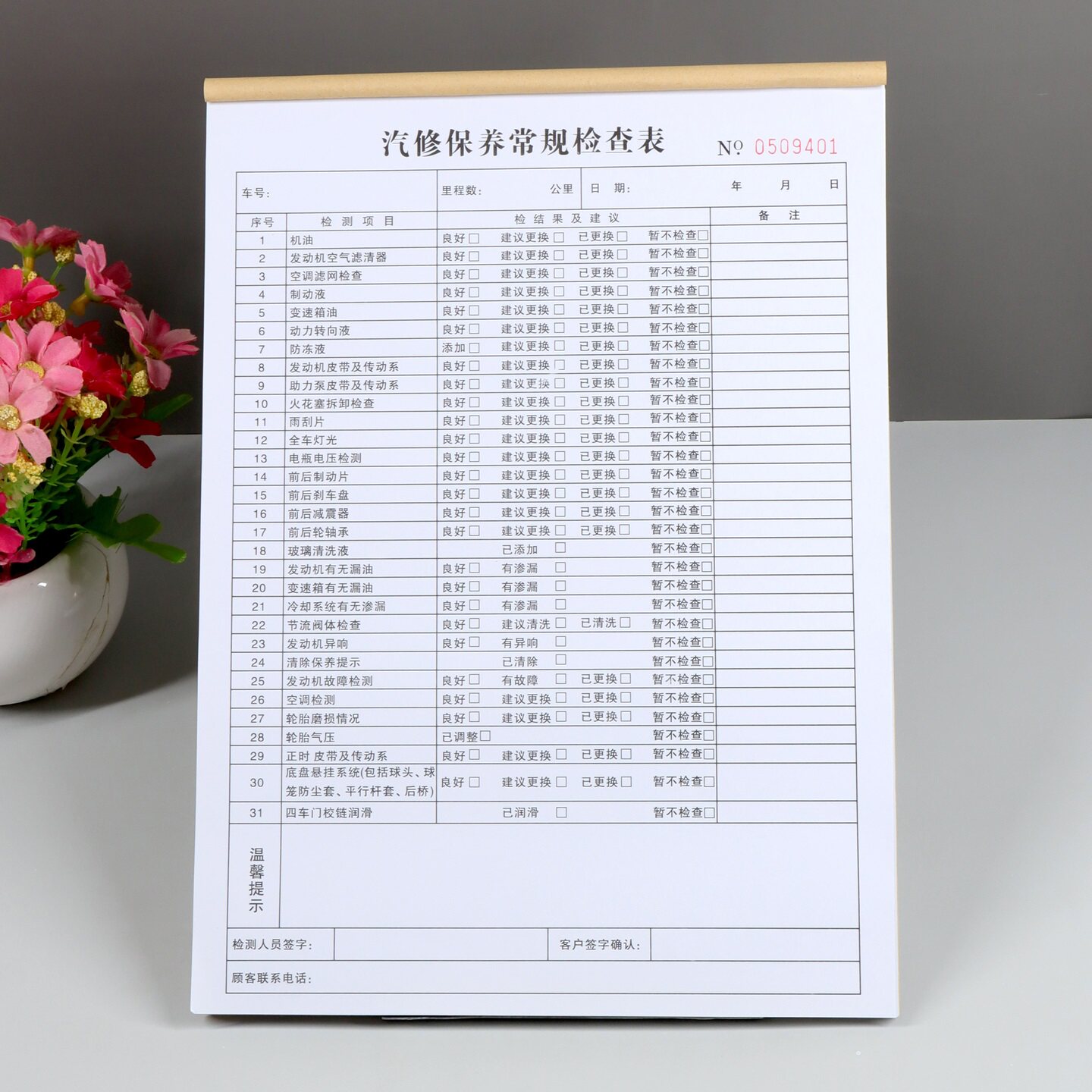 汽修厂车辆保养检测登记本