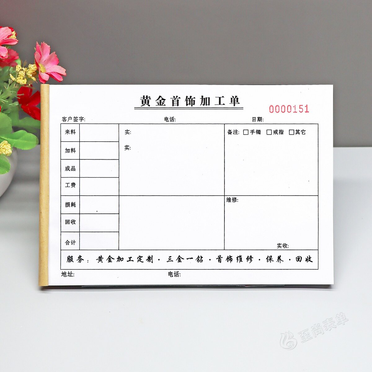 黄金首饰加工单二三联收据