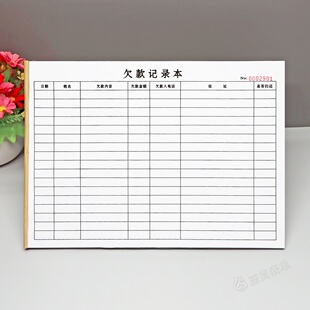 商户客户赊账欠款记账本明细表还款记录本欠账登记本欠款管理台账