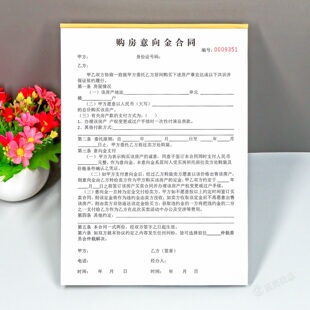 房产中介公司卖房专用购房意向金合同A4二联房屋出售委托协议书