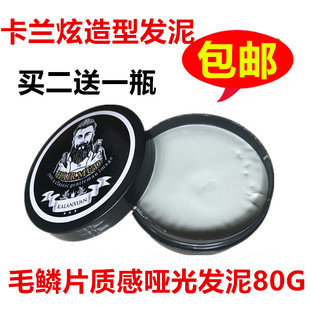 卡兰炫毛鳞动力质感哑光发泥 头发蓬松造型定型发泥80g