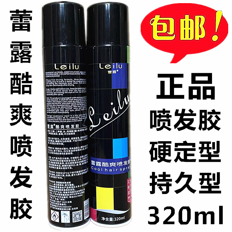 蕾露酷爽喷发胶320ml 头发造型持久哑光定型喷雾干胶快干蓬松发胶