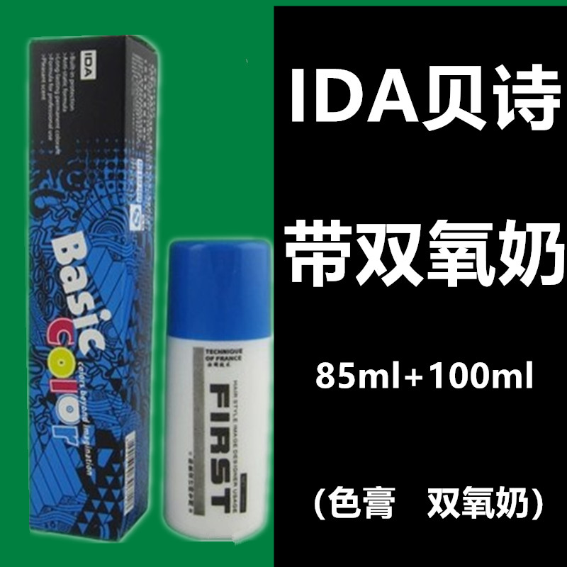 正品 香港IDA贝诗染发色膏系列 艾的贝诗发廊家庭装染发剂 85ml 美发护发/假发 彩染 原图主图