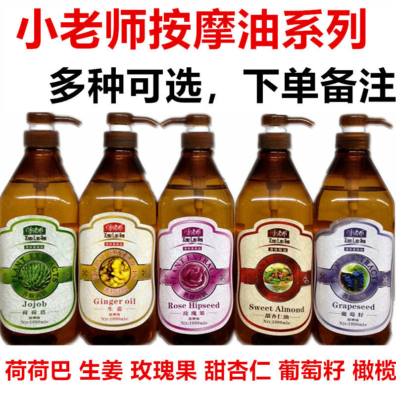 小老师荷荷巴油玫瑰果精油 甜杏仁油葡萄籽基础油生姜按摩油