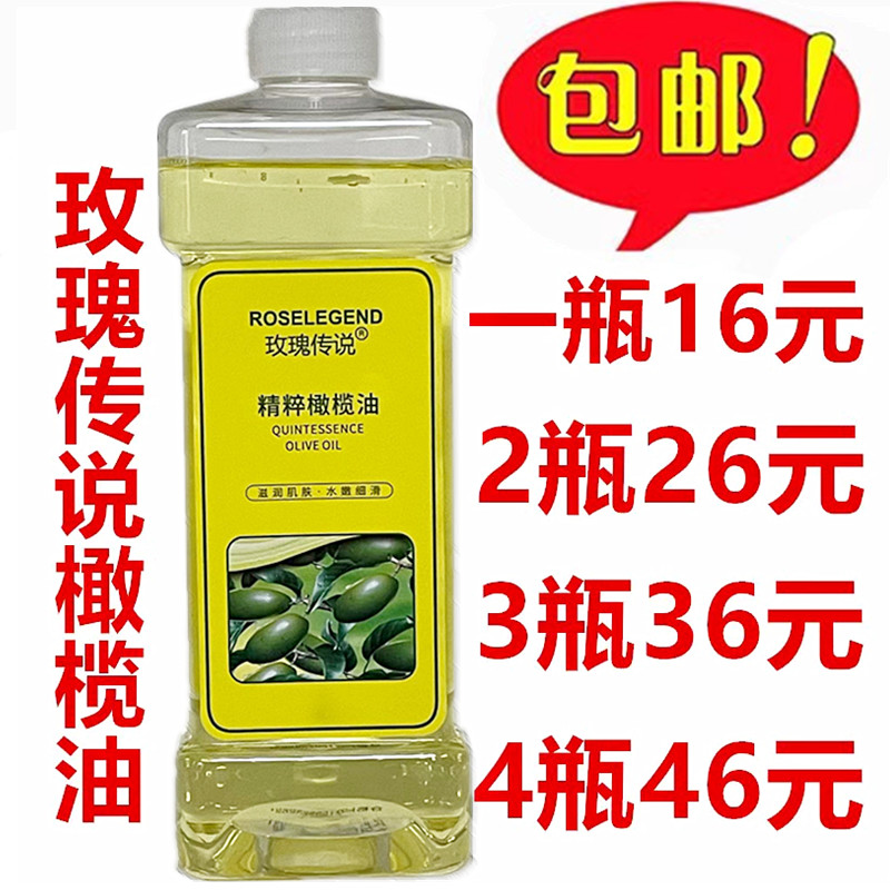 包邮 玫瑰传说精粹橄榄按摩油 BB油 润肤油推背精油基础油600ml