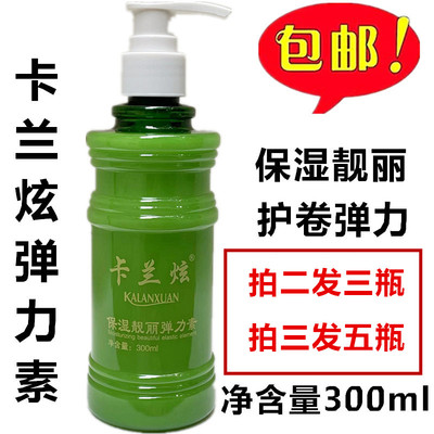 卡兰炫竹浆保湿靓丽弹力素300ml卷发造型定型护卷素弹力素正品