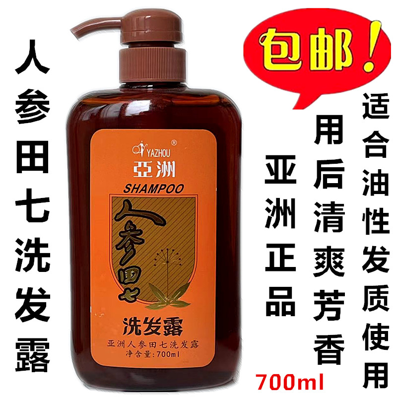 正品 亚洲人参田七洗发露700ml草本植物乌黑清爽芳香洗发精洗发水